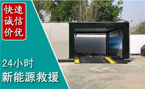 惠济新能源汽车救援场景与案例